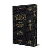 Sermons (Khutba) de sheikh Sâlih Âl as-Shaykh/الخطب المنبرية للشيخ صالح آل الشيخ